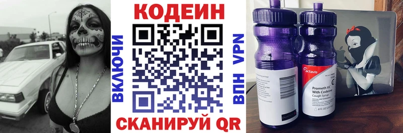 Кодеин Purple Drank Новый Уренгой
